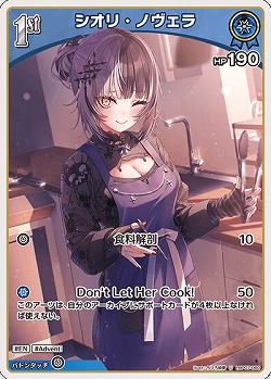 シオリ・ノヴェラ 【hBP07-060U】